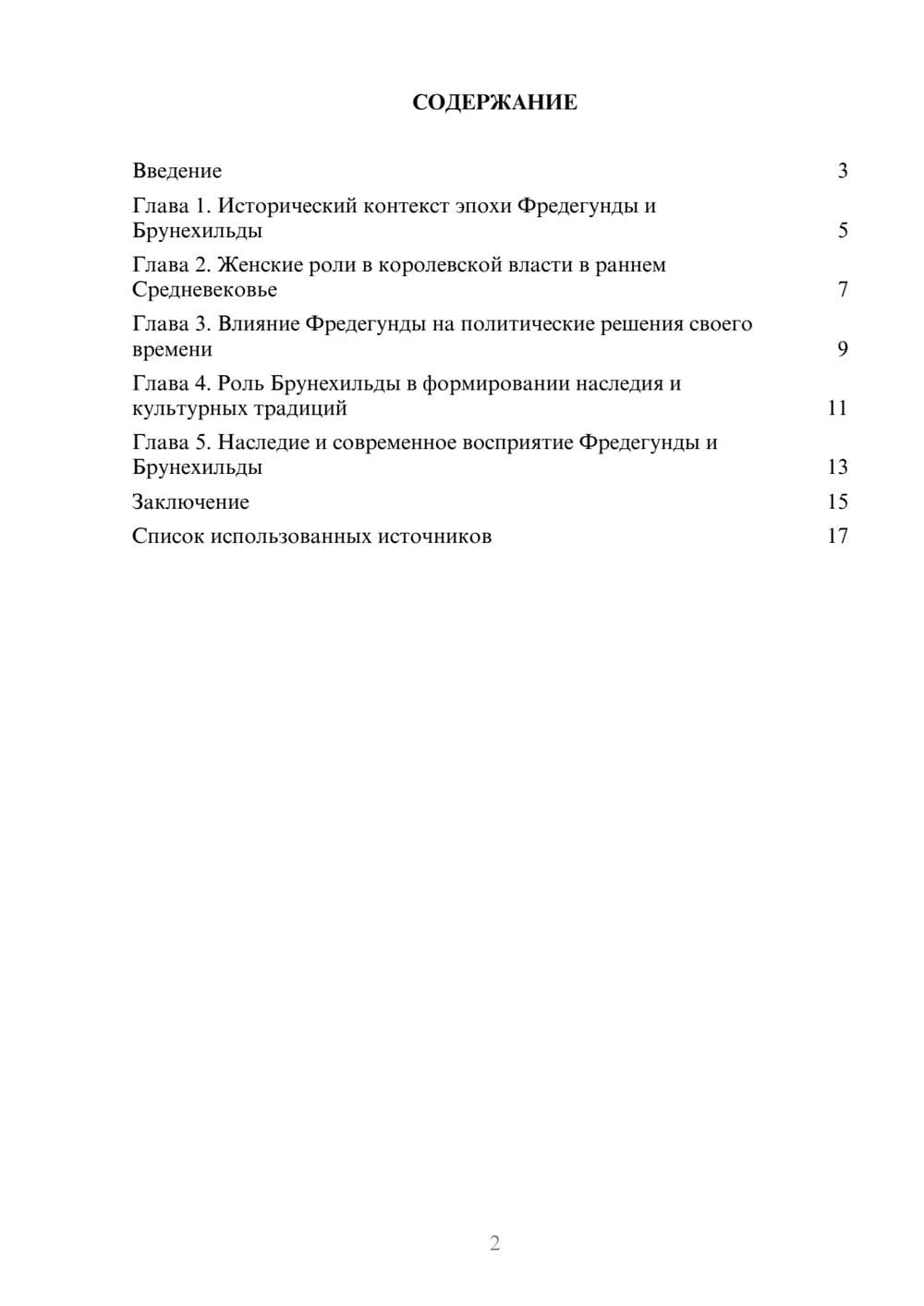 Предпросмотр реферата 2