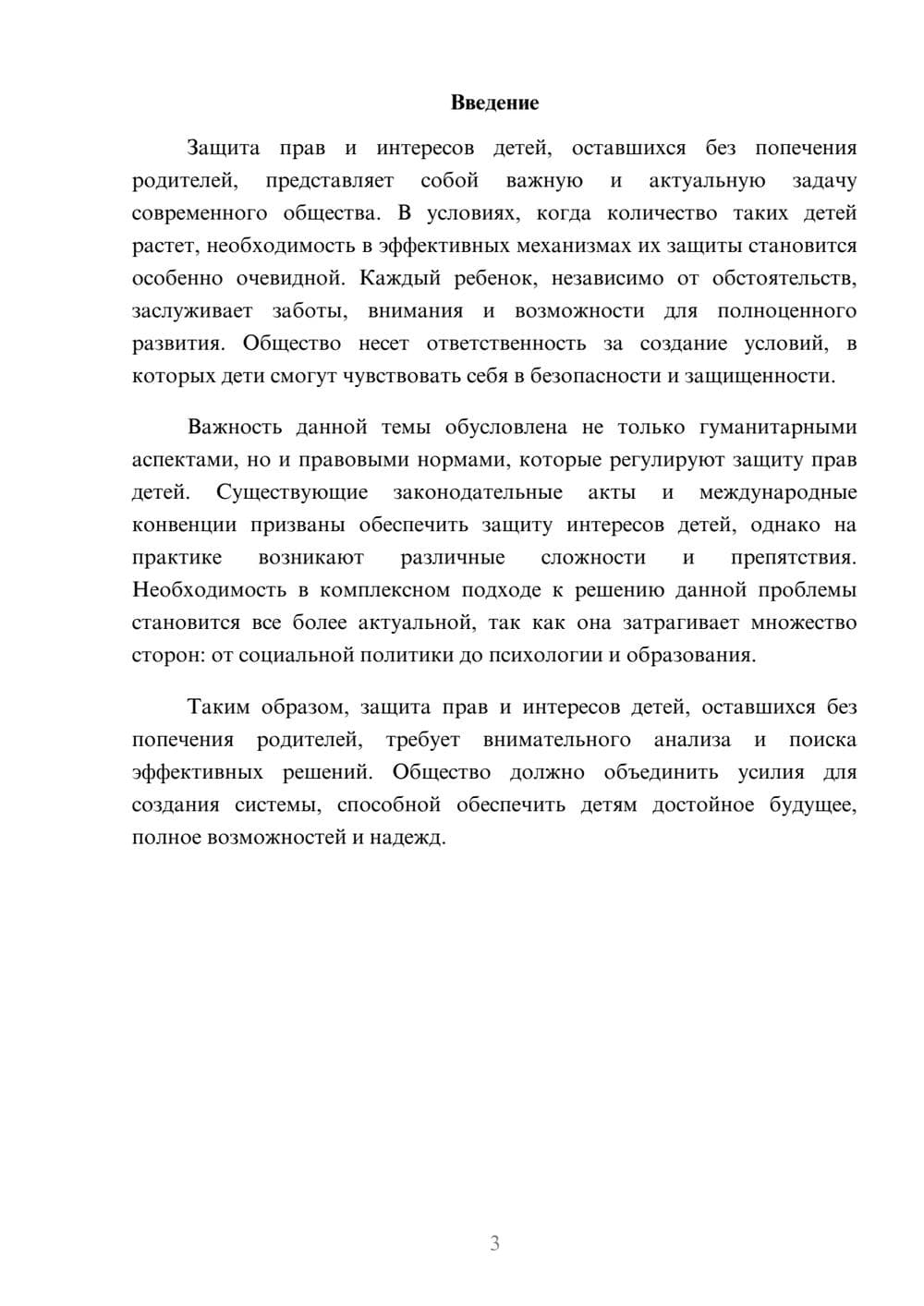 Предпросмотр реферата 3