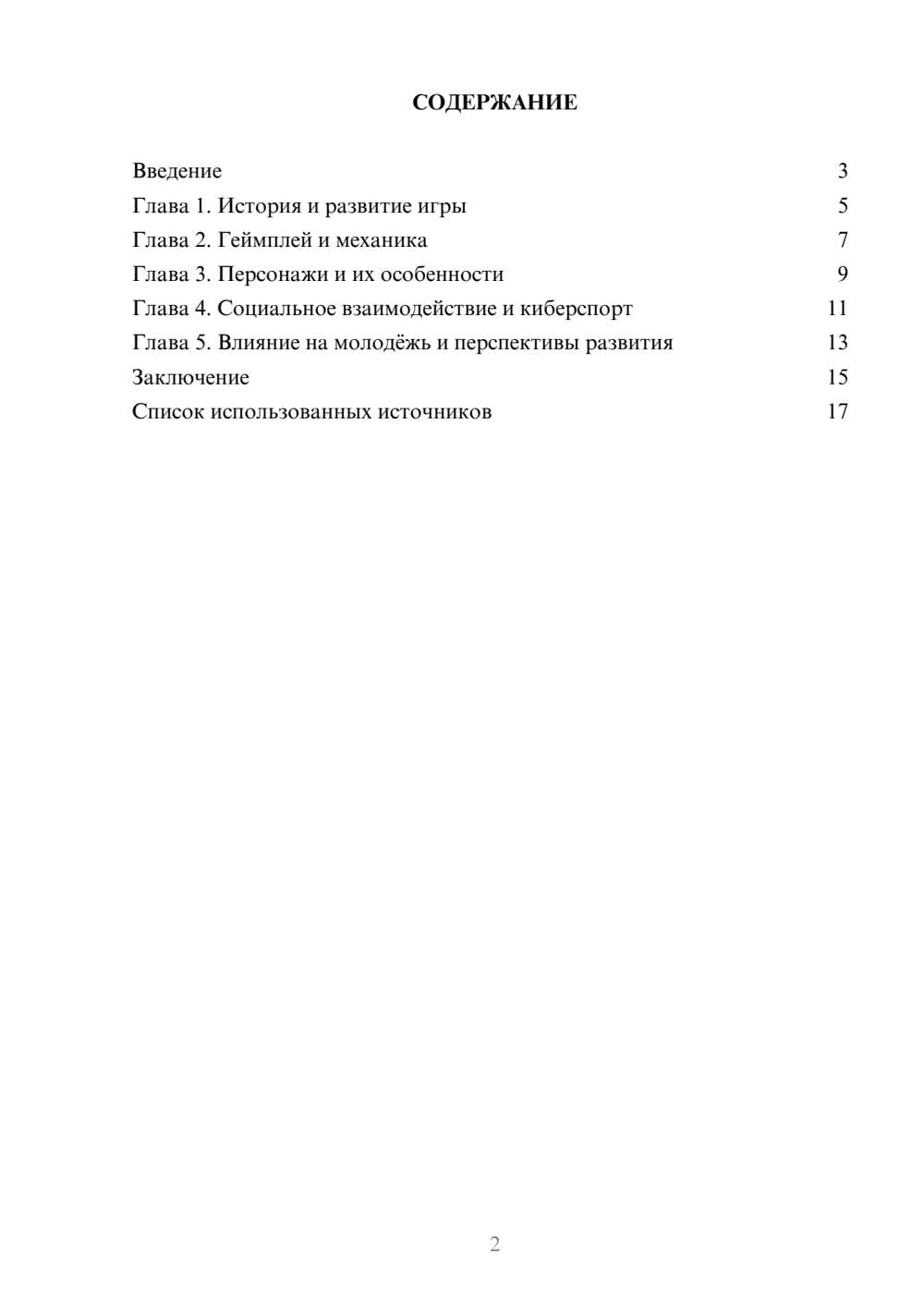 Предпросмотр реферата 2