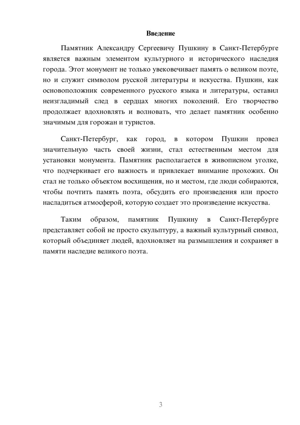 Предпросмотр реферата 3