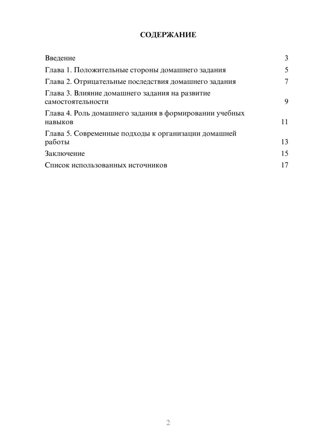 Предпросмотр реферата 2