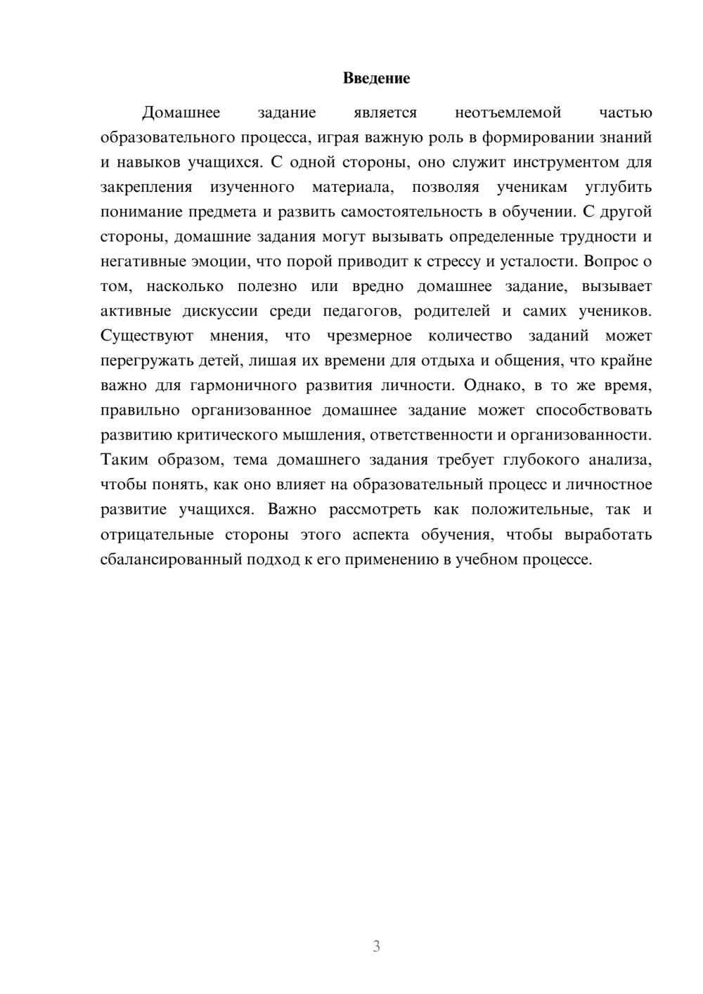 Предпросмотр реферата 3