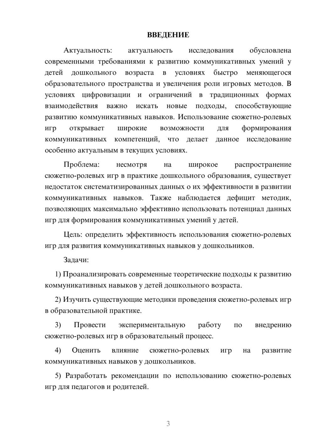Предпросмотр курсовой работы 3