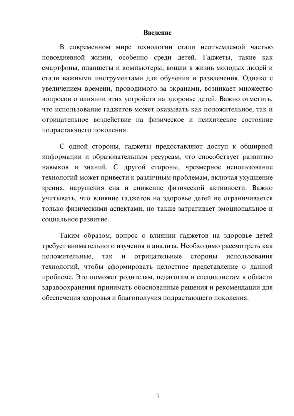 Предпросмотр реферата 3