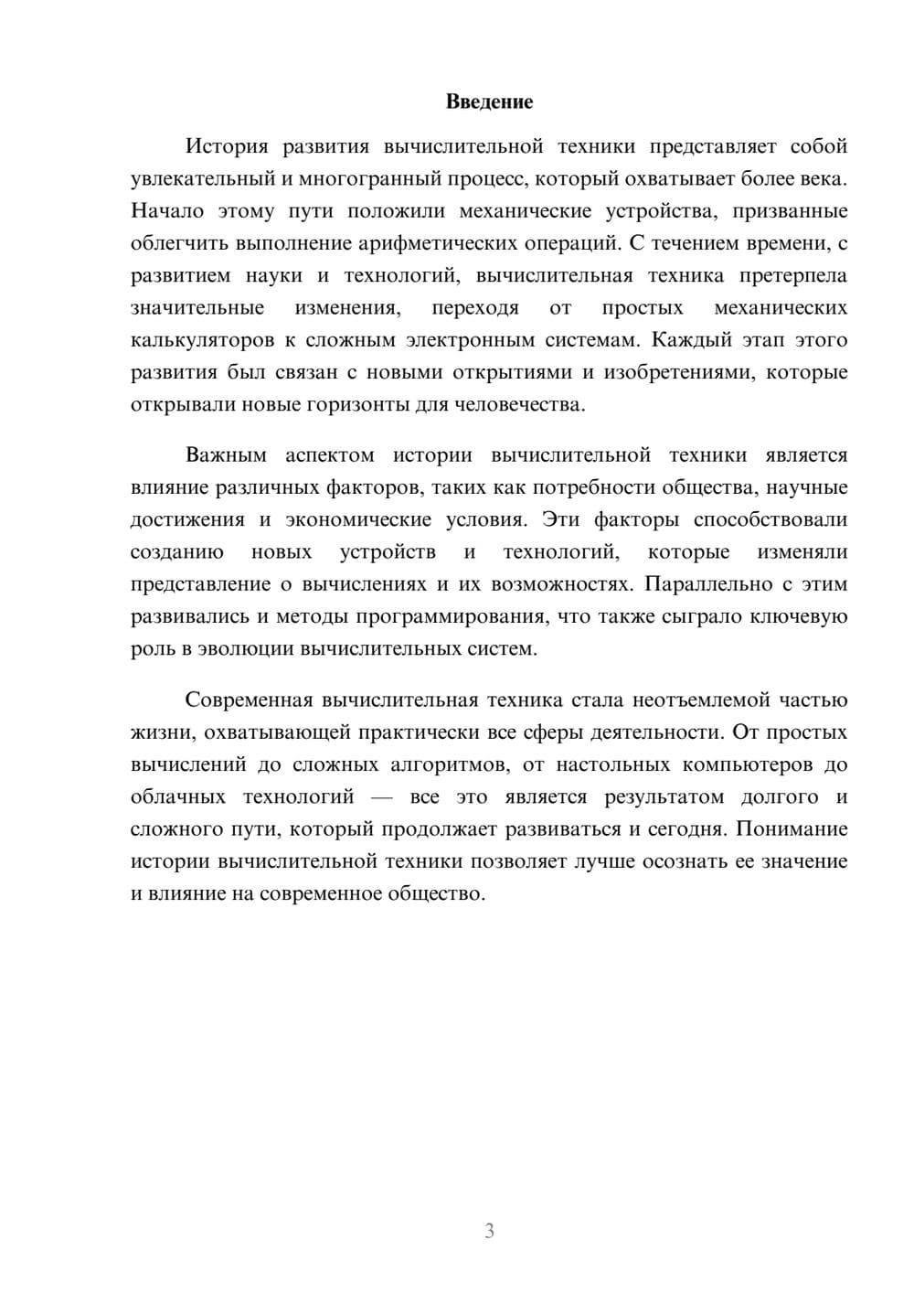 Предпросмотр реферата 3
