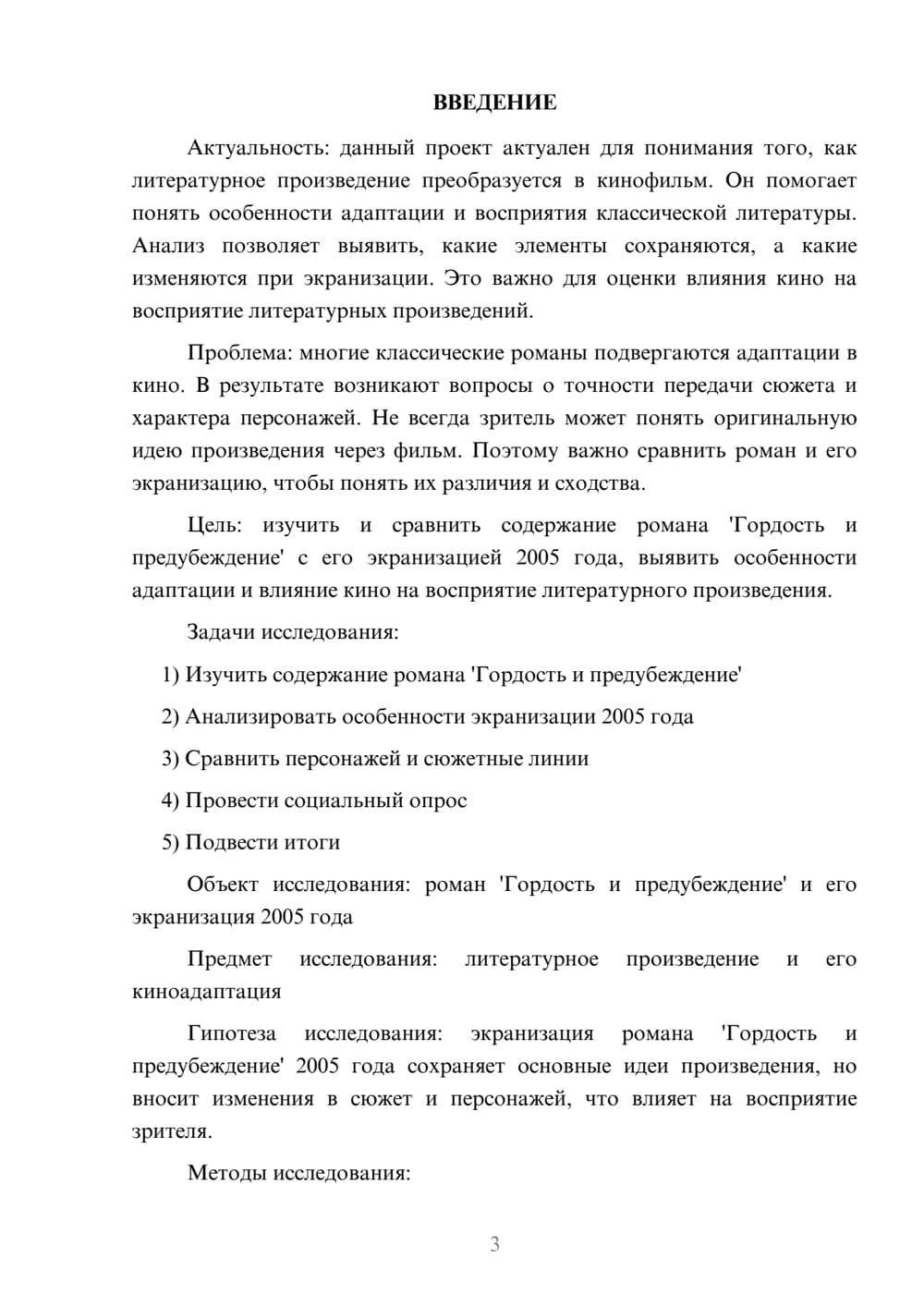 Предпросмотр проекта 3