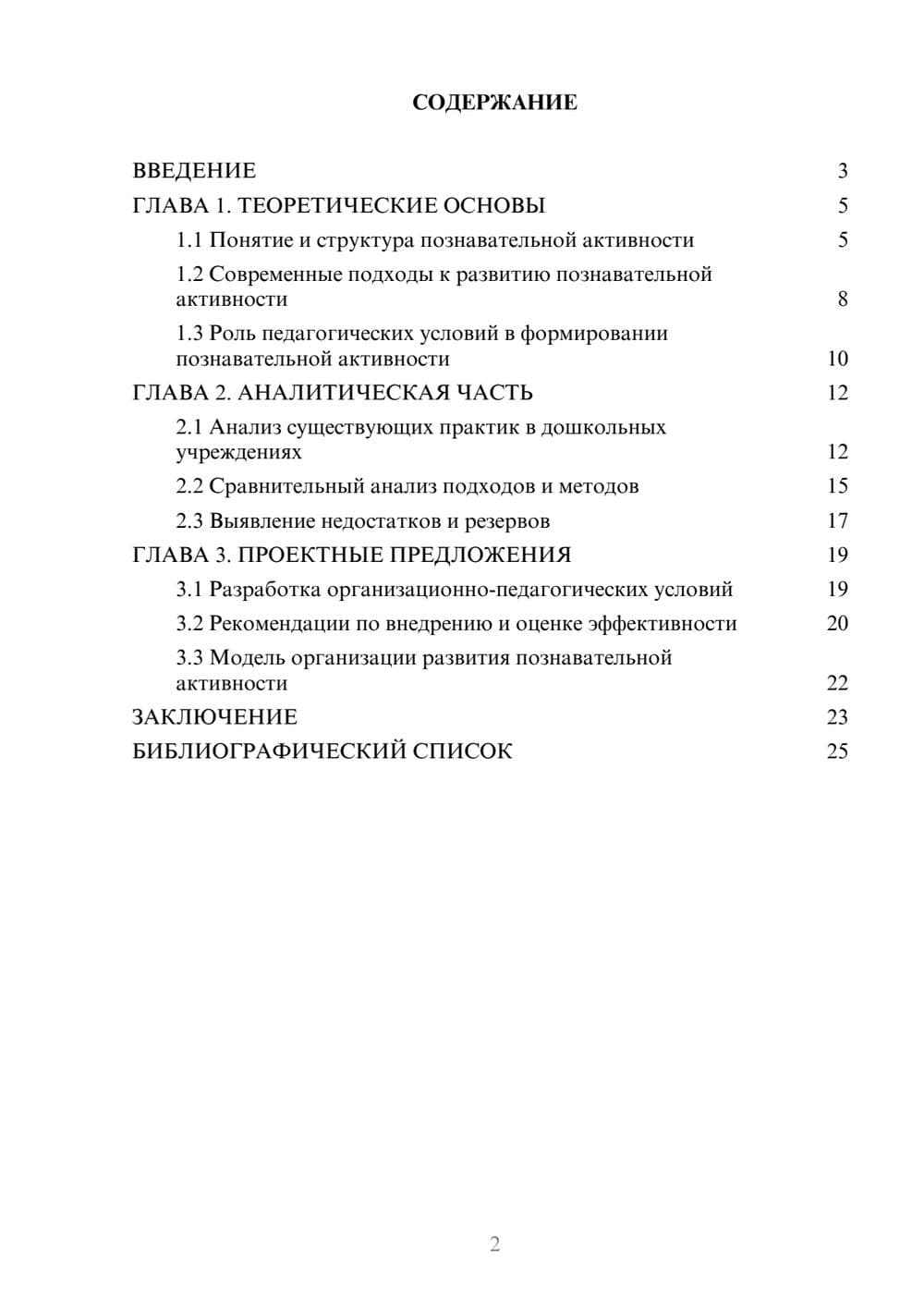 Предпросмотр курсовой работы 2