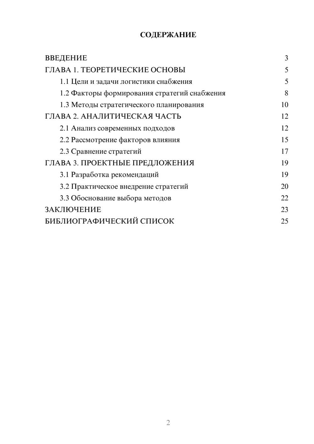 Предпросмотр курсовой работы 2