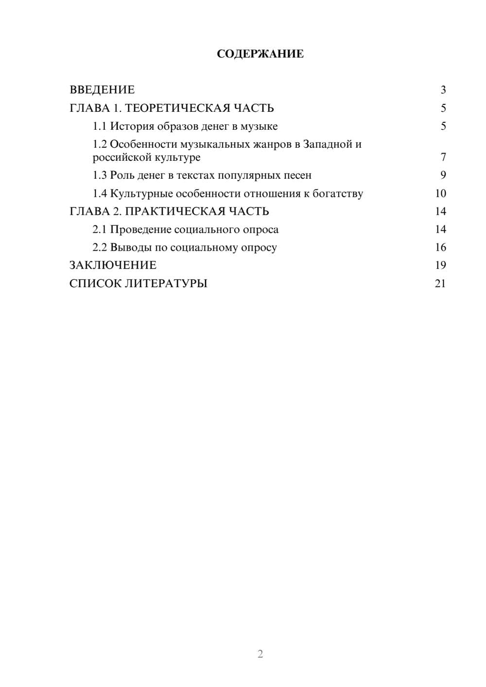 Предпросмотр проекта 2