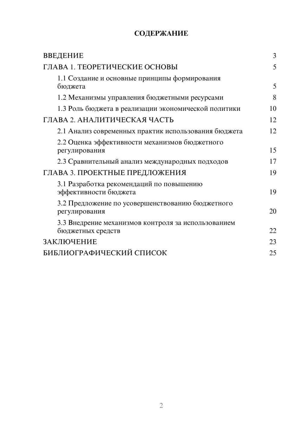 Предпросмотр курсовой работы 2