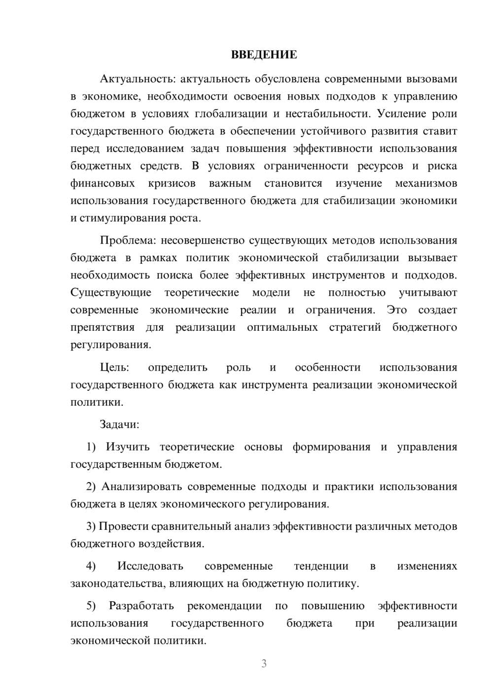 Предпросмотр курсовой работы 3