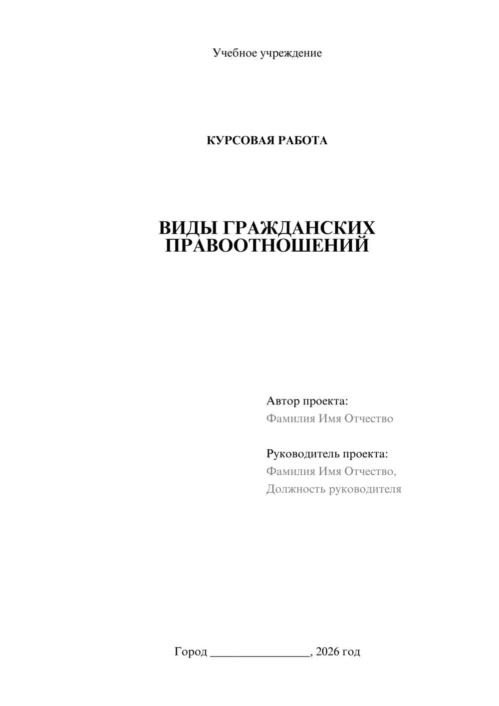 Предпросмотр курсовой работы 1