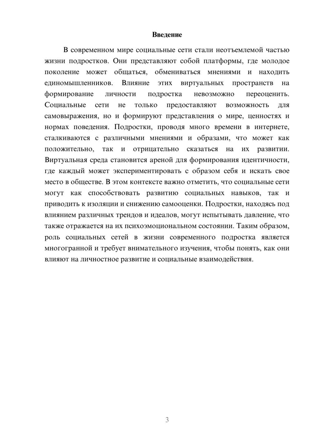 Предпросмотр реферата 3