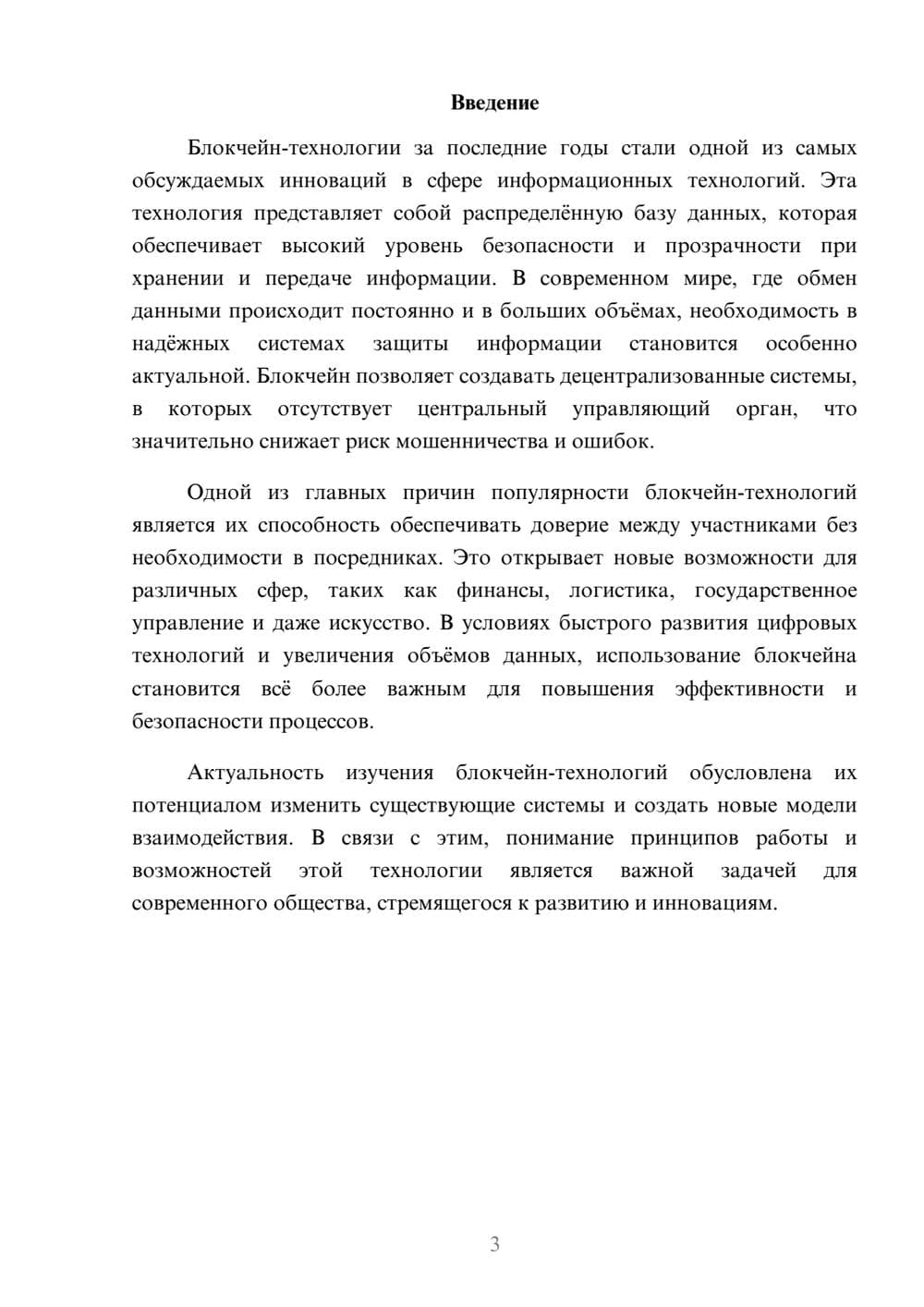Предпросмотр доклада 3