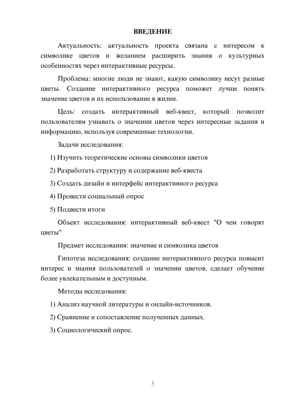 Предпросмотр проекта 3