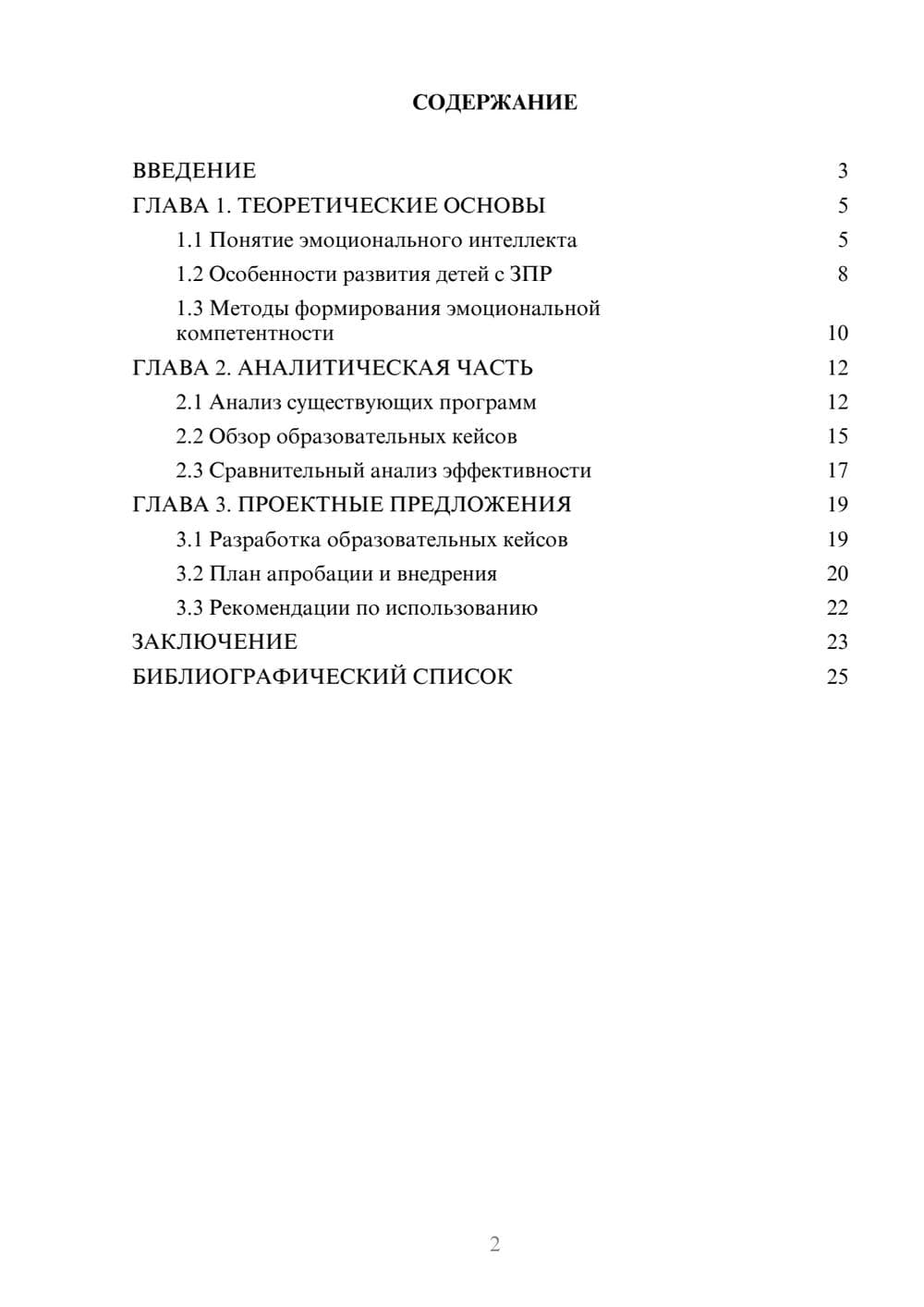 Предпросмотр курсовой работы 2
