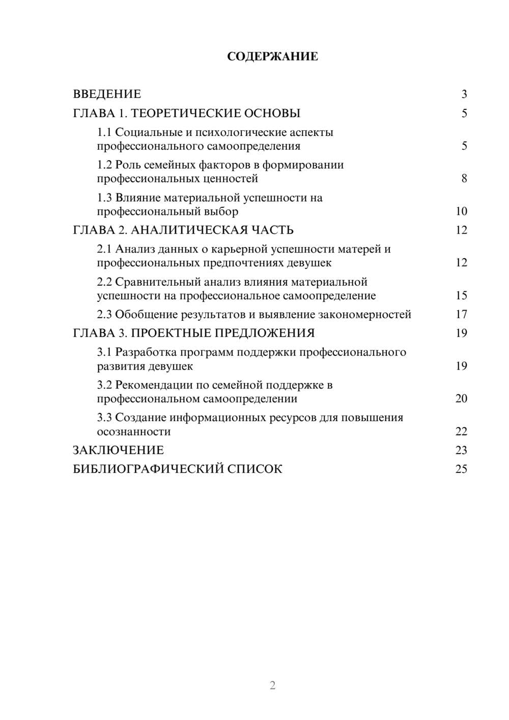 Предпросмотр курсовой работы 2