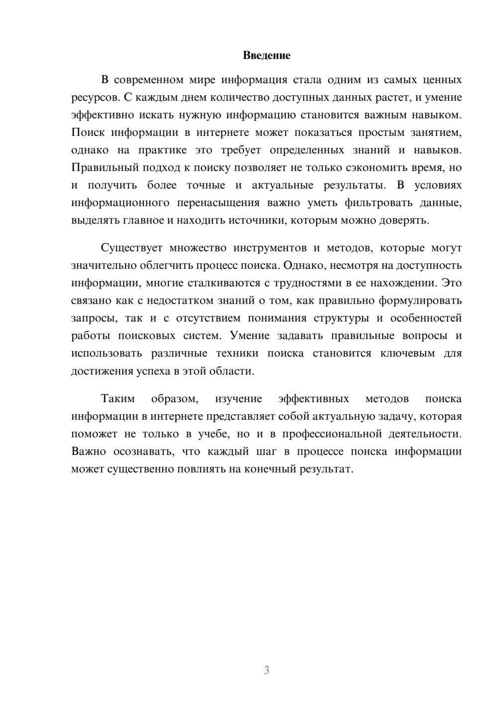 Предпросмотр реферата 3