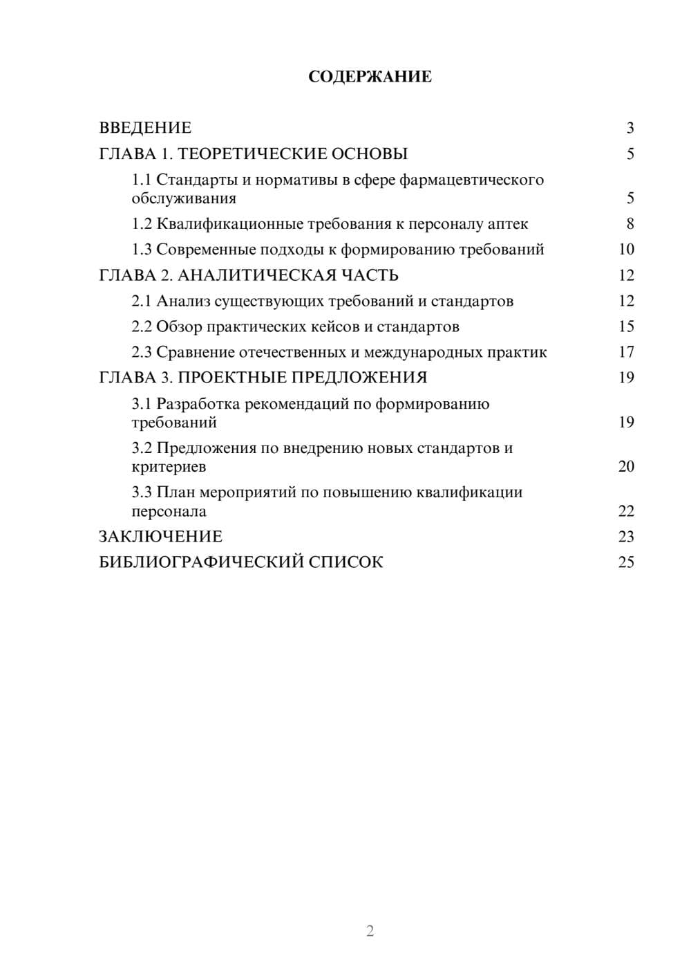 Предпросмотр курсовой работы 2