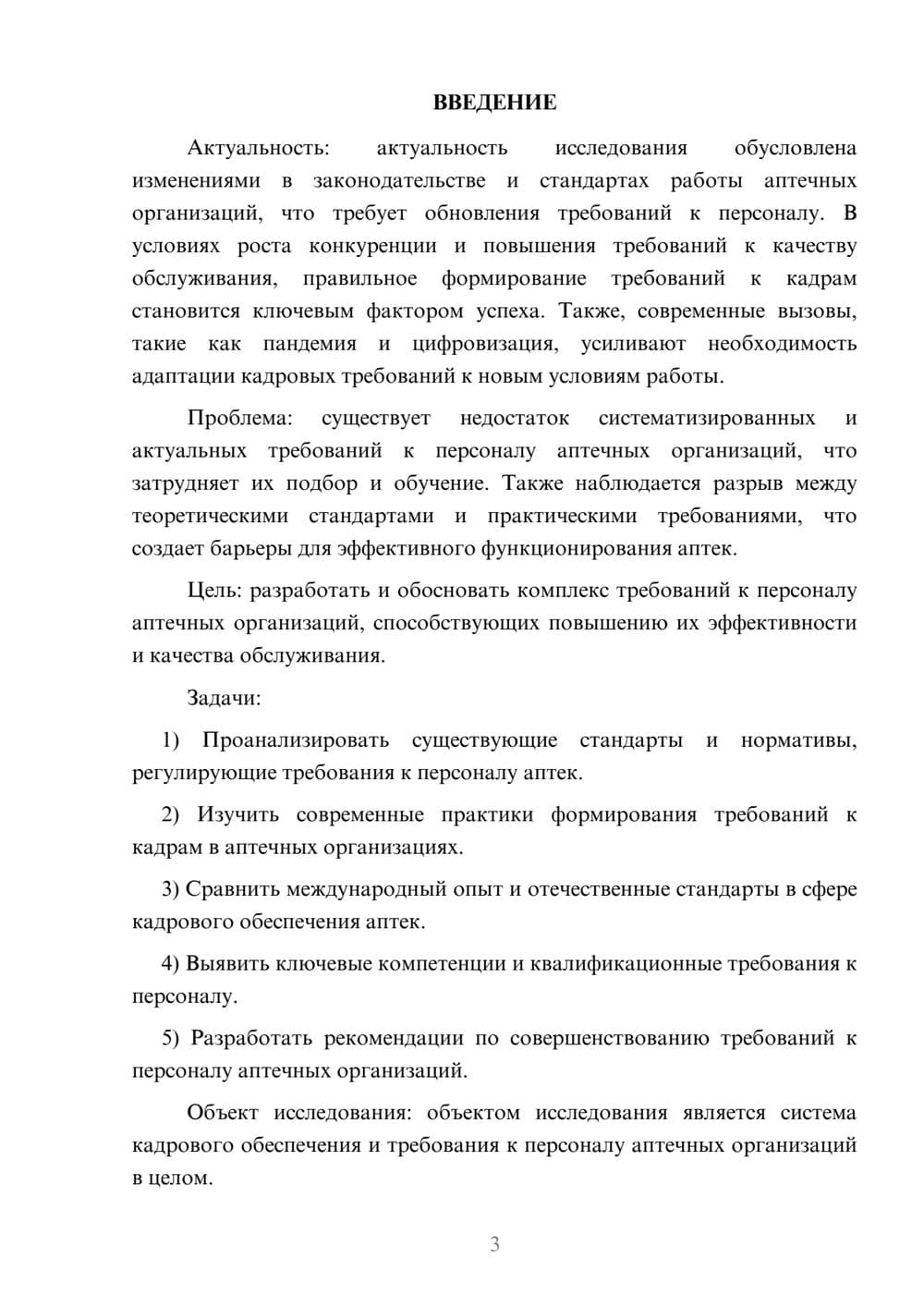 Предпросмотр курсовой работы 3