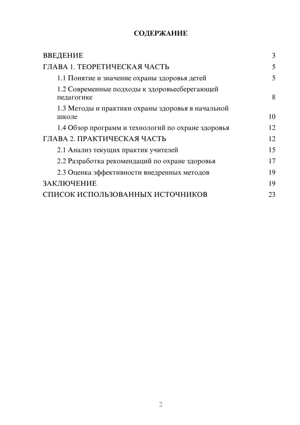 Предпросмотр курсовой работы 2