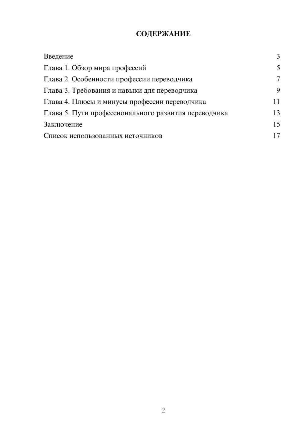 Предпросмотр реферата 2
