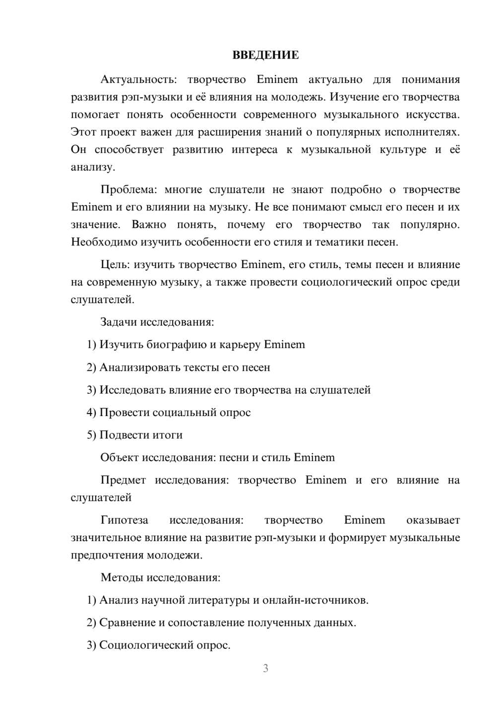 Предпросмотр проекта 3