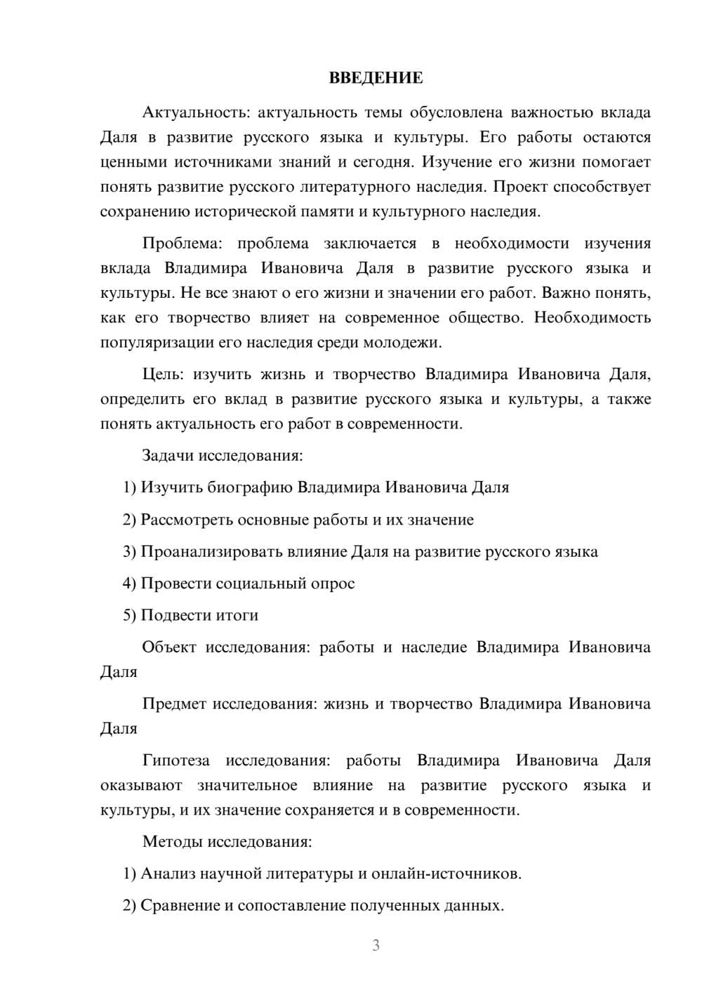 Предпросмотр проекта 3