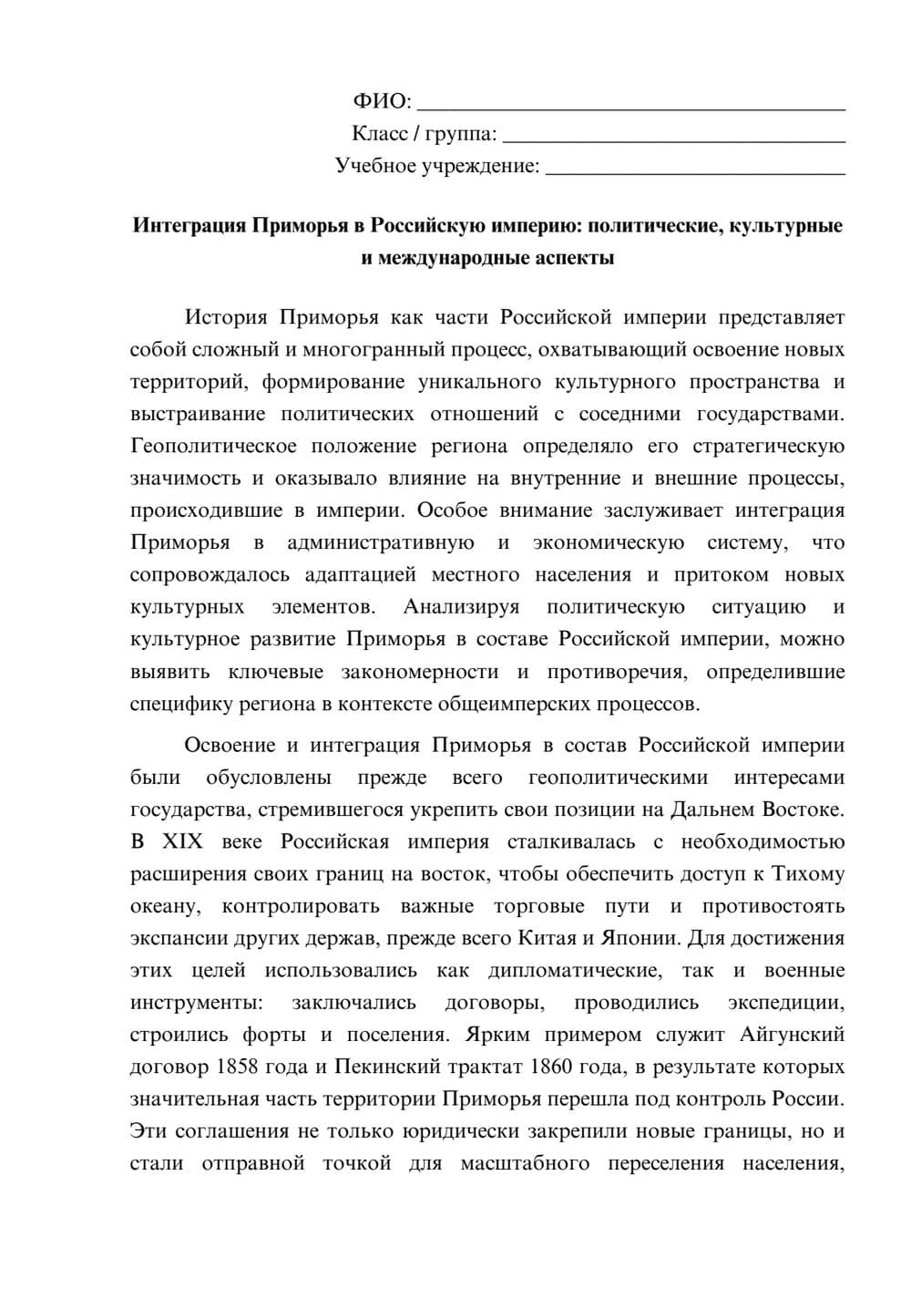 Предпросмотр эссе 1