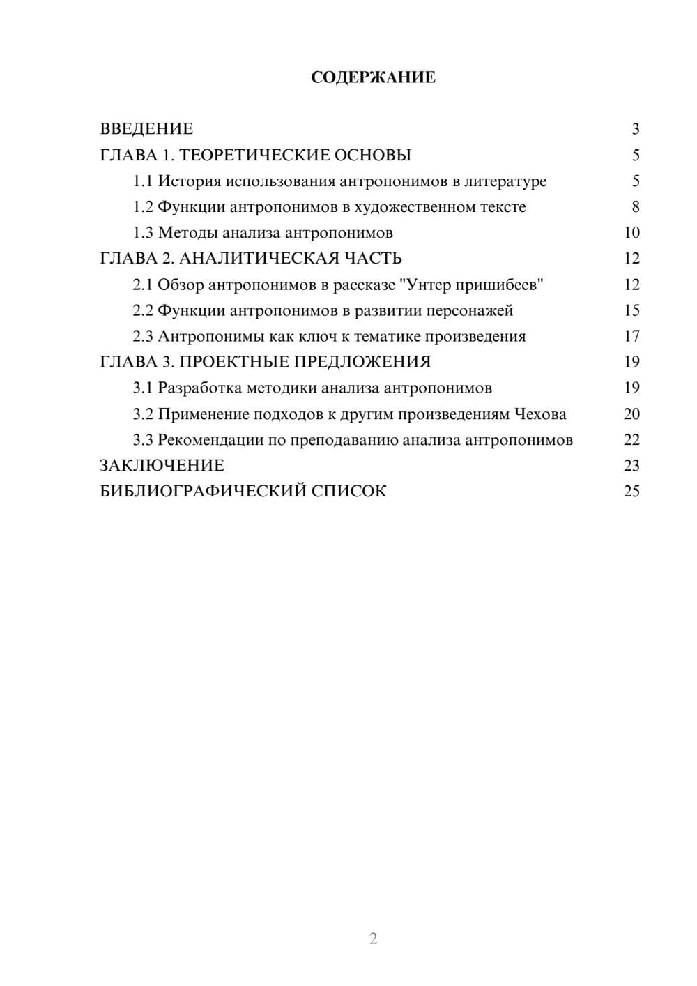 Предпросмотр курсовой работы 2