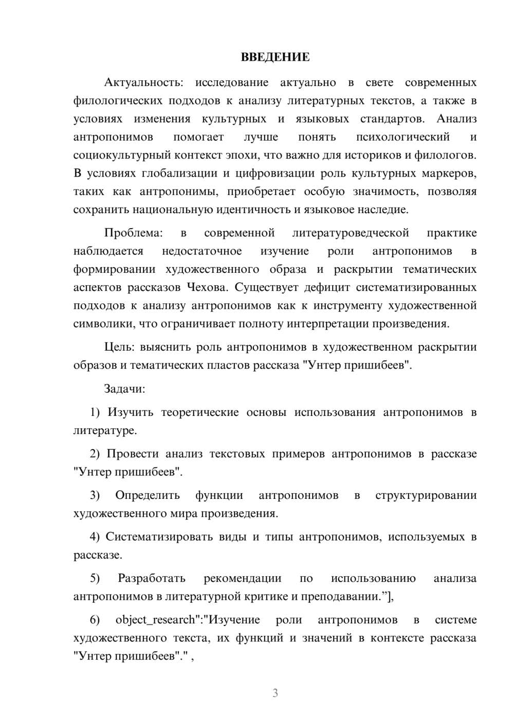 Предпросмотр курсовой работы 3