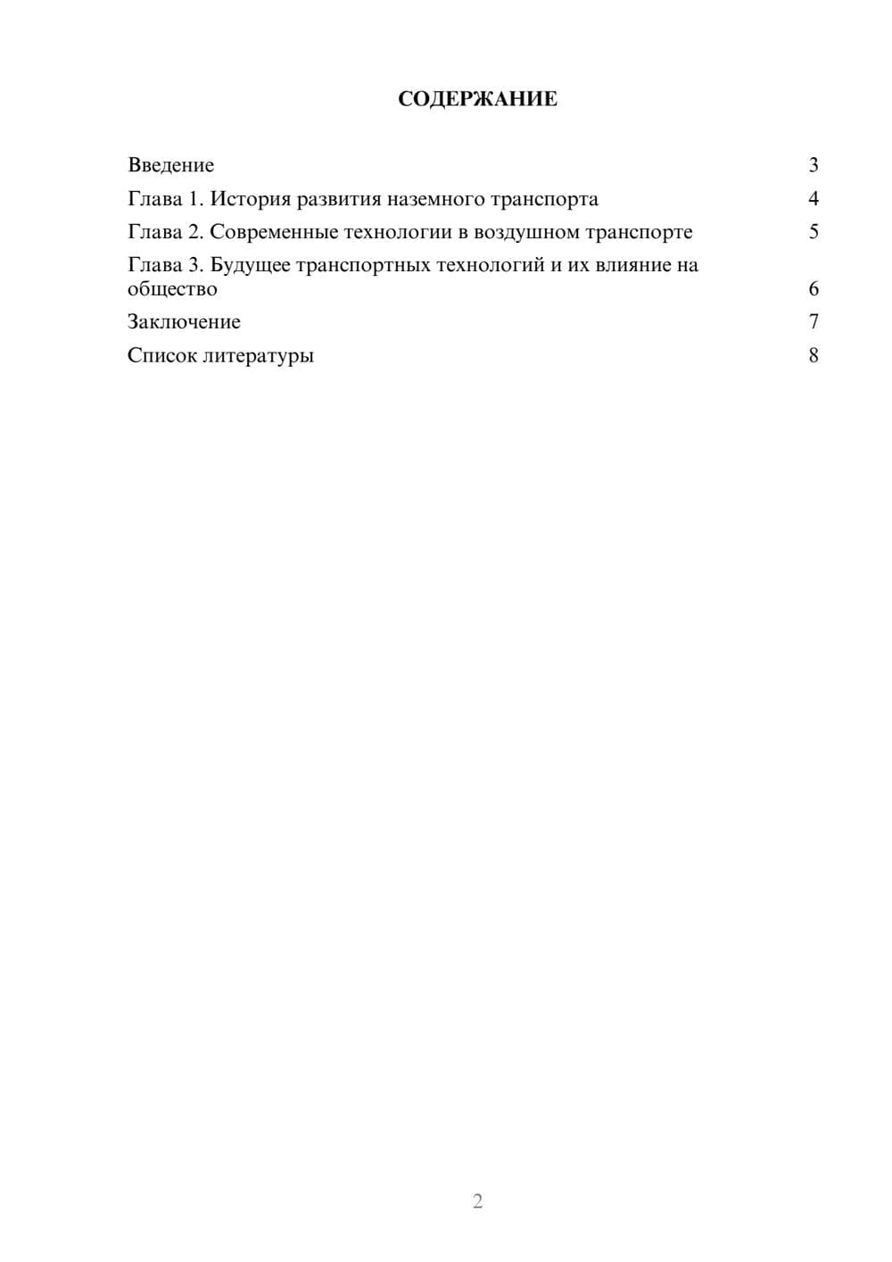 Предпросмотр доклада 2