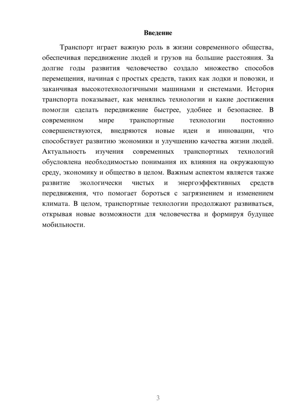 Предпросмотр доклада 3