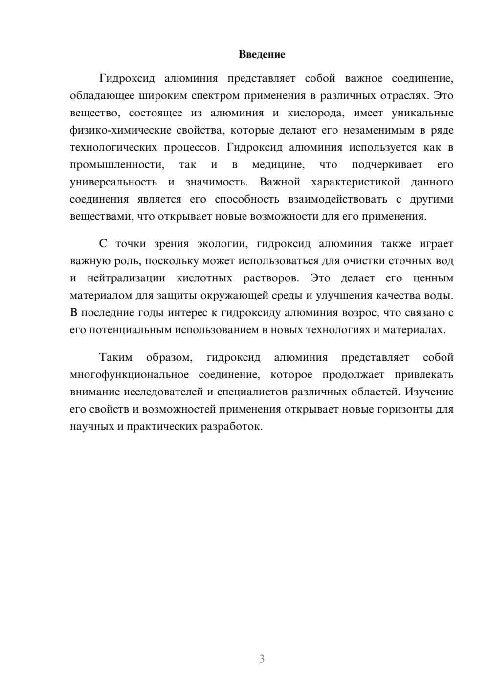 Предпросмотр реферата 3