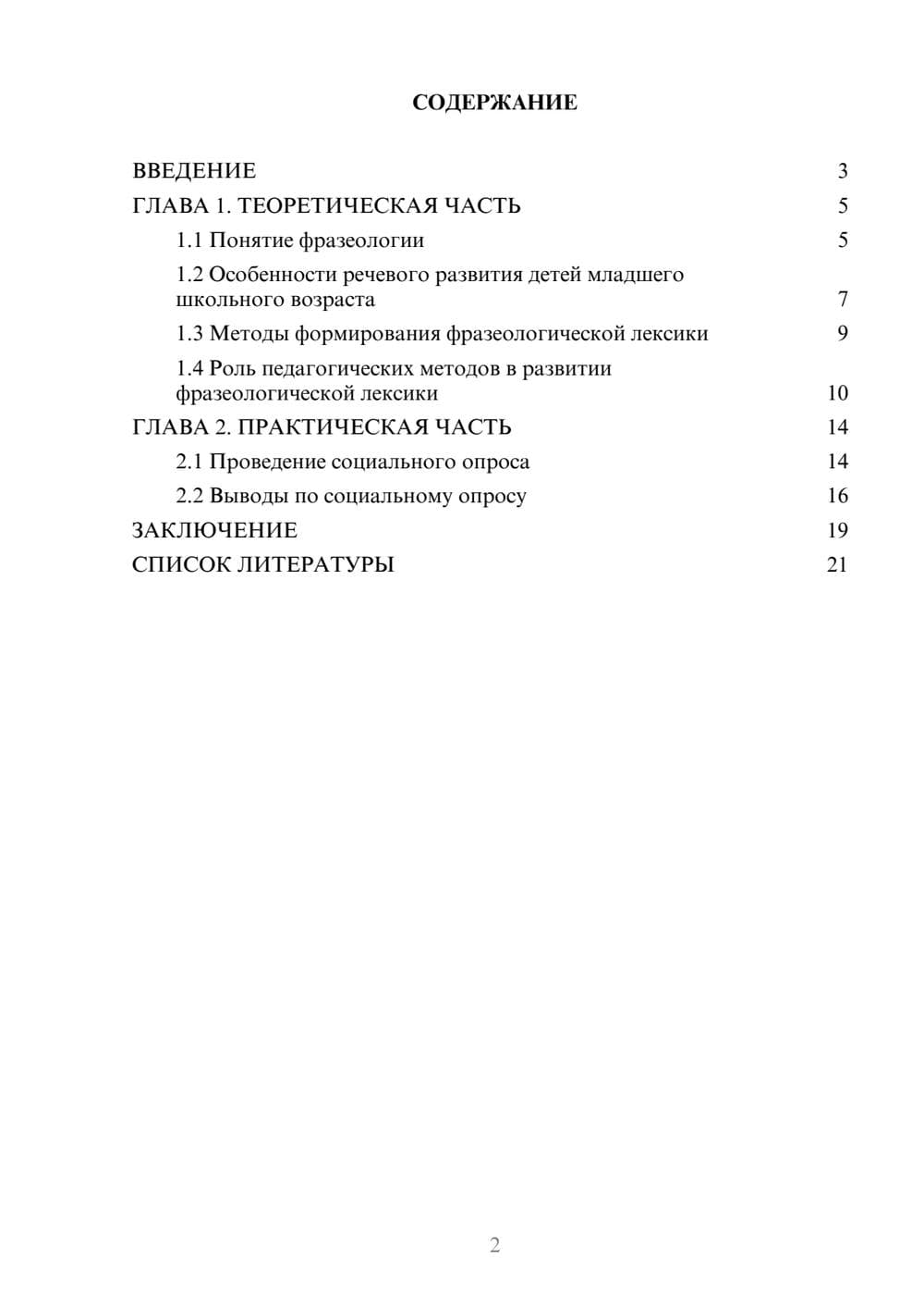 Предпросмотр проекта 2