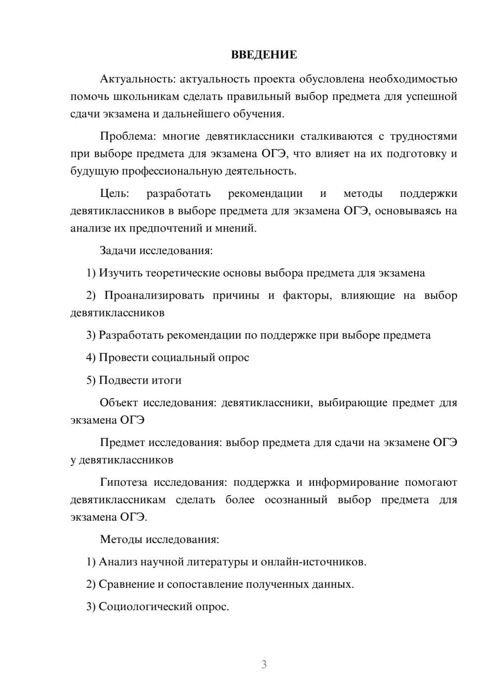 Предпросмотр проекта 3