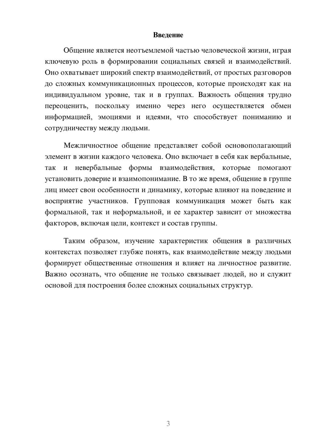 Предпросмотр реферата 3