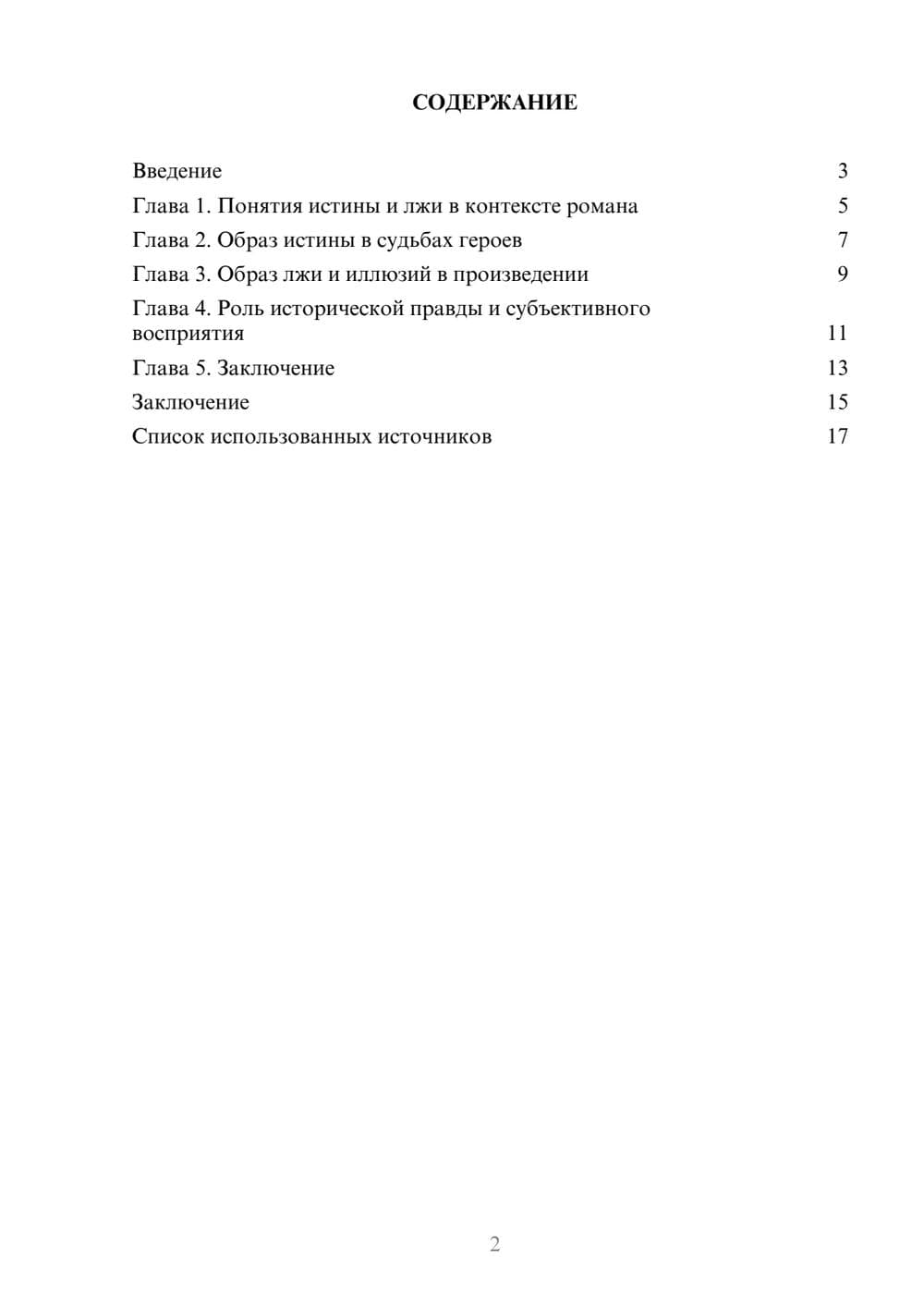 Предпросмотр реферата 2