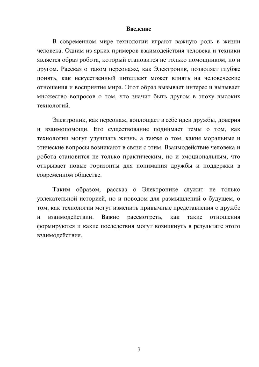 Предпросмотр реферата 3