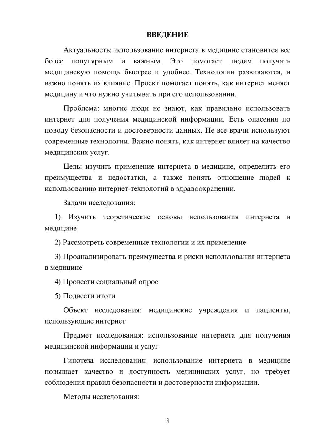 Предпросмотр проекта 3