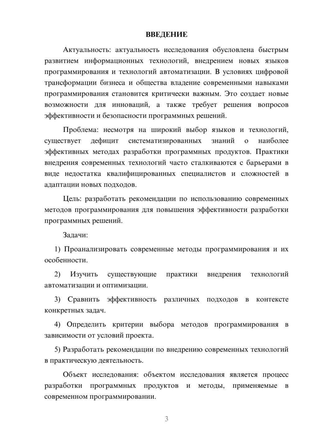 Предпросмотр курсовой работы 3