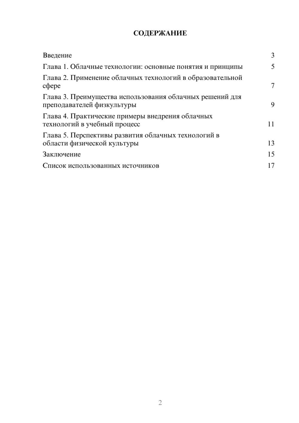 Предпросмотр реферата 2