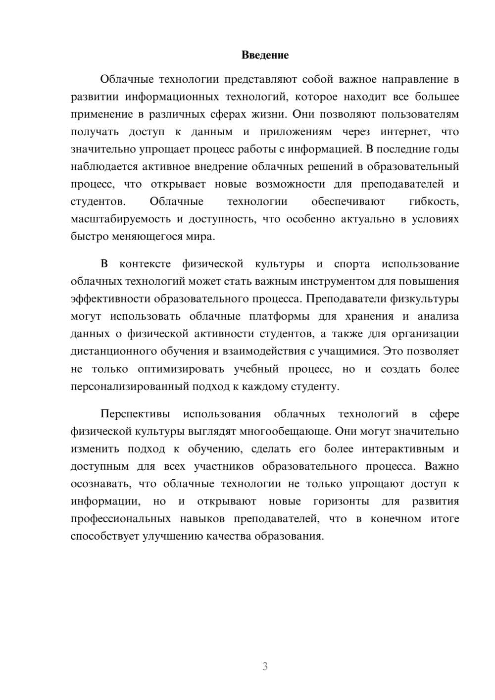 Предпросмотр реферата 3