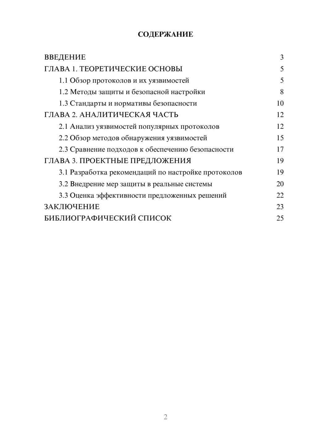 Предпросмотр курсовой работы 2