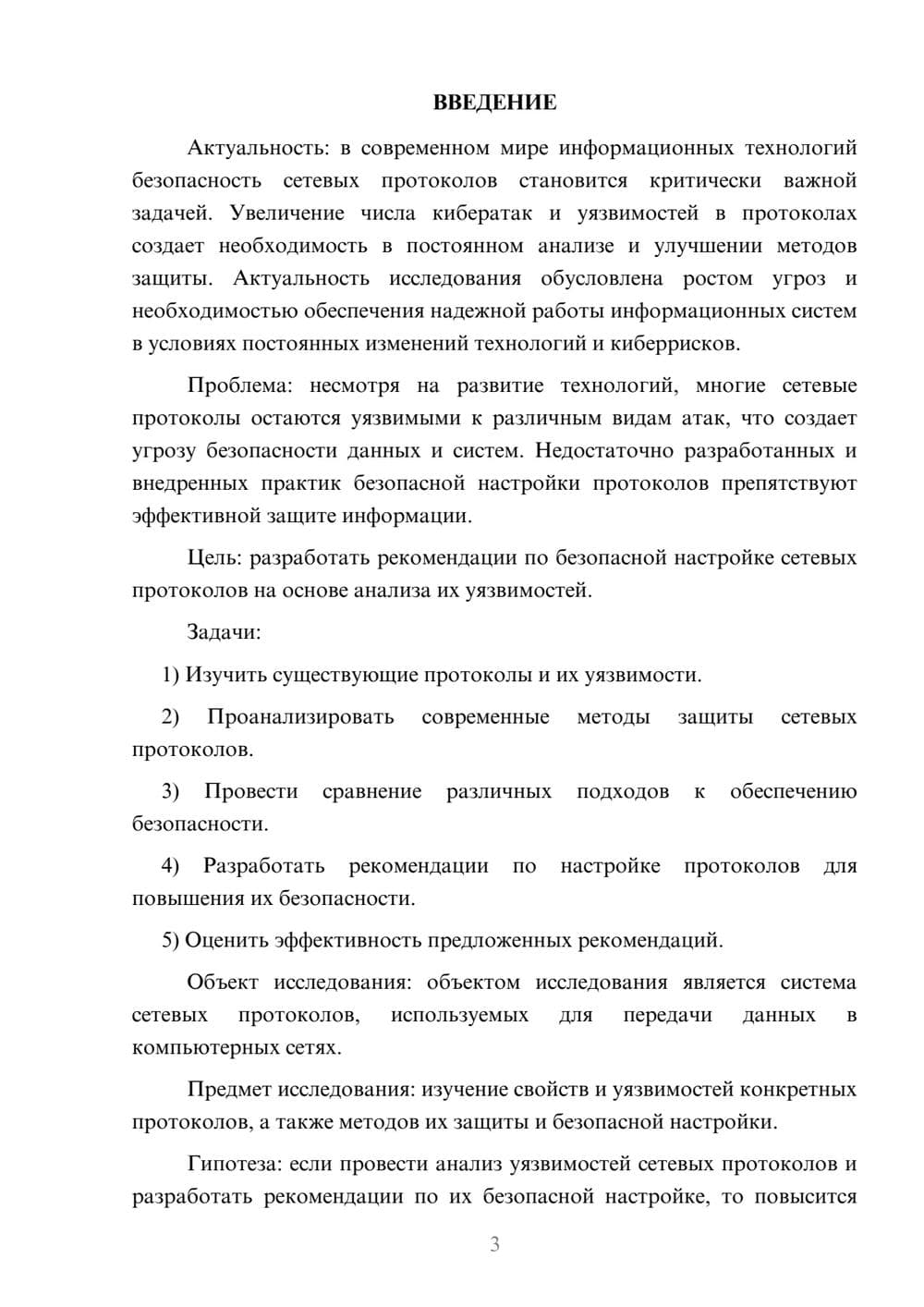 Предпросмотр курсовой работы 3