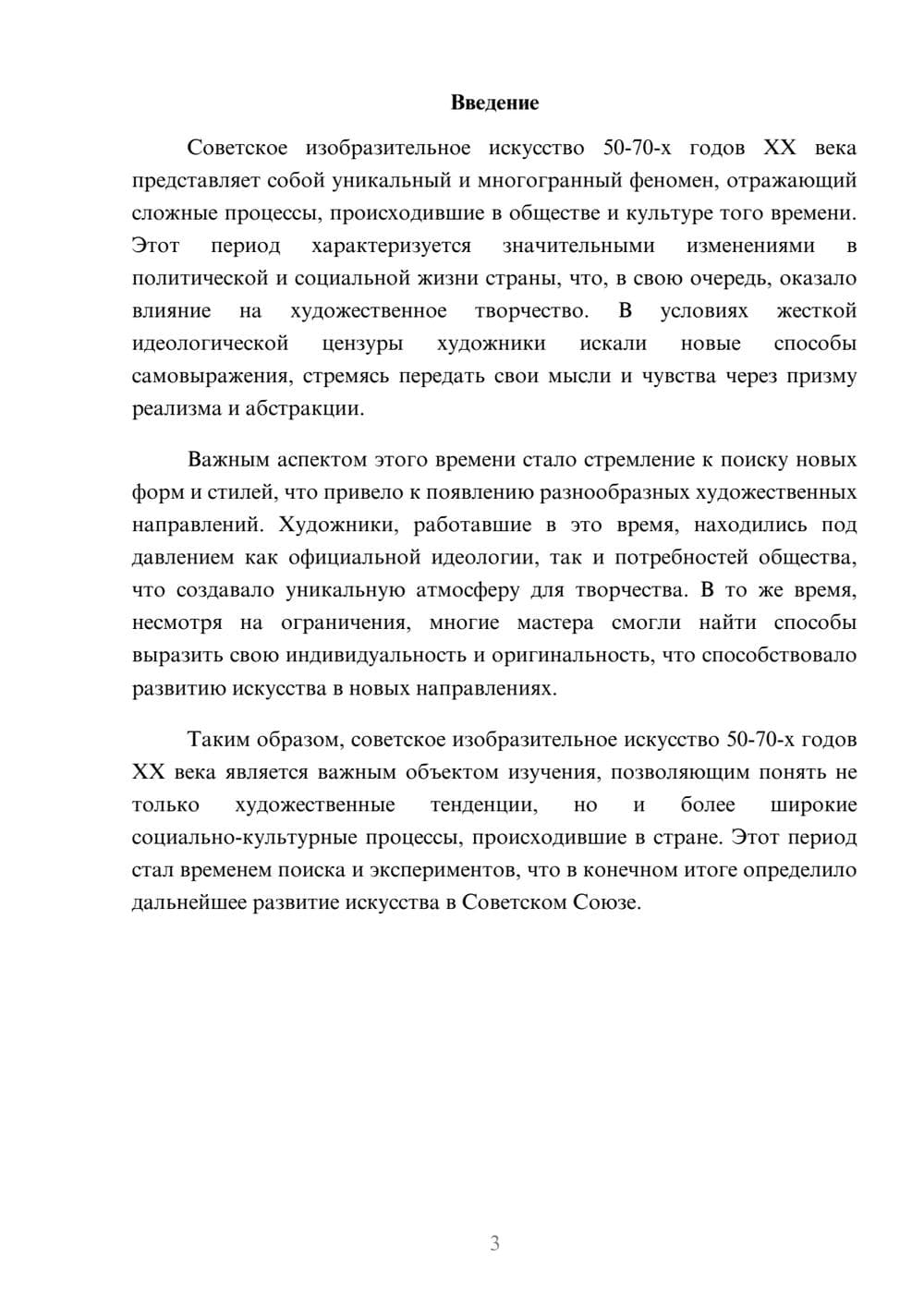 Предпросмотр реферата 3