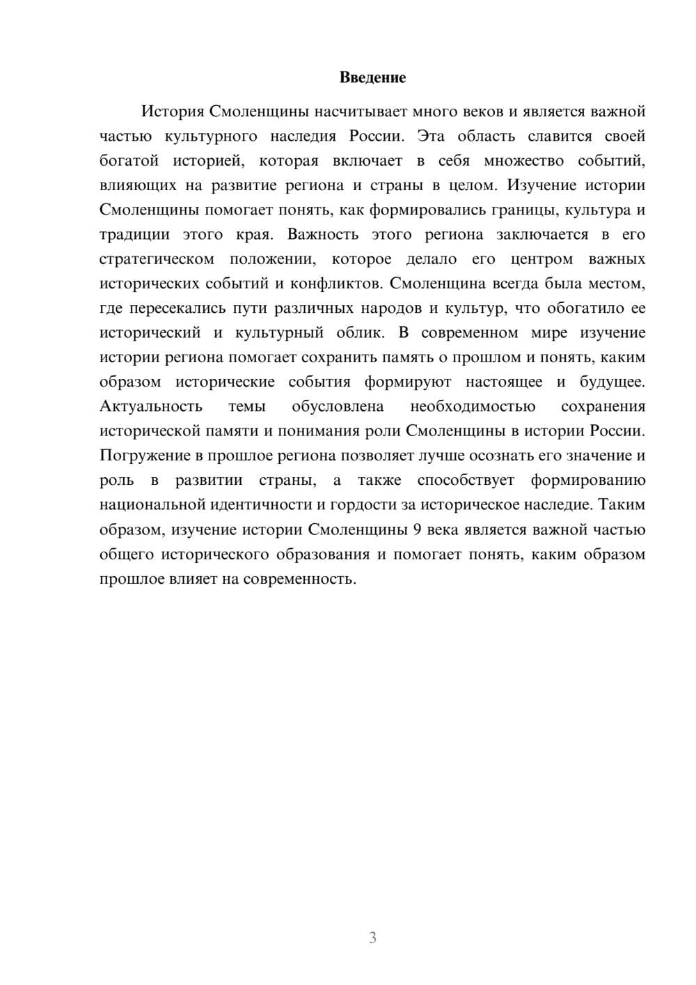Предпросмотр доклада 3
