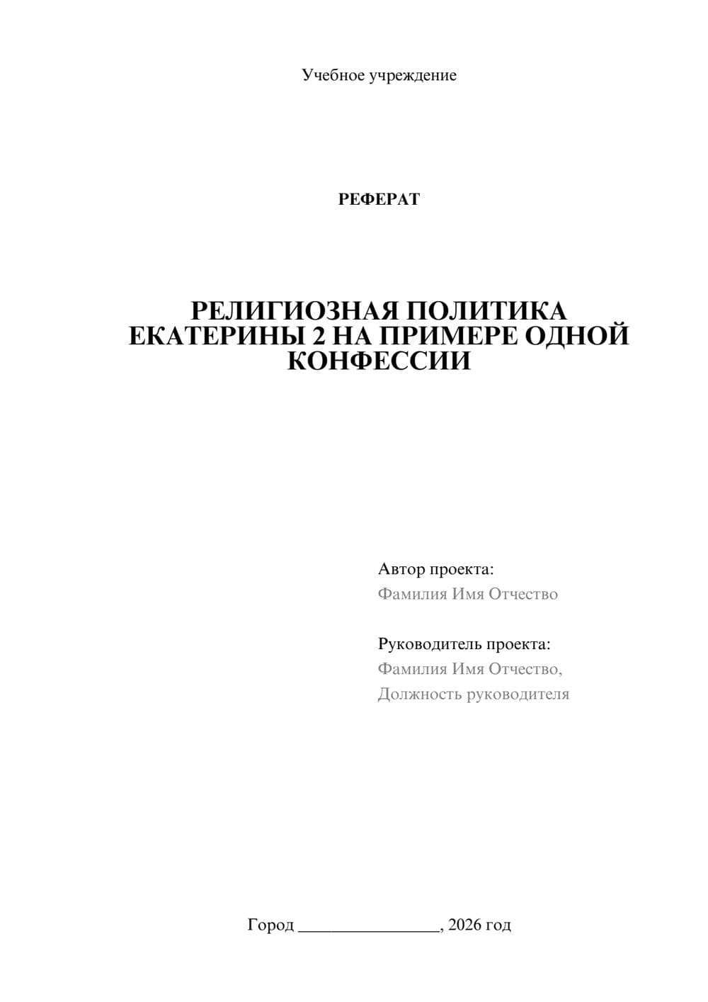 Предпросмотр реферата 1