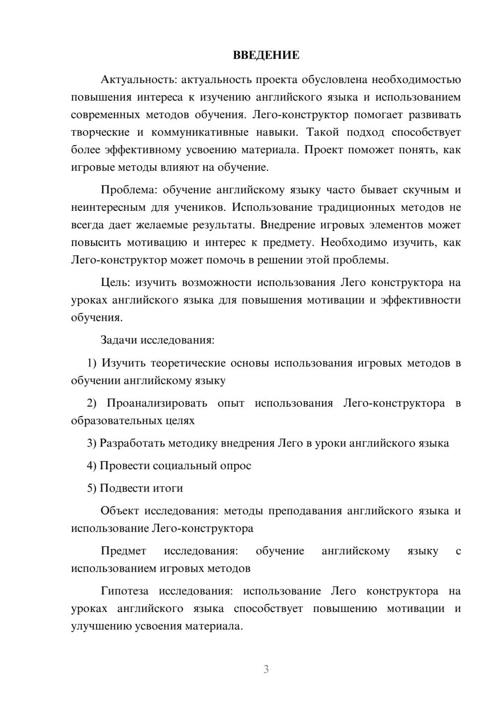 Предпросмотр проекта 3