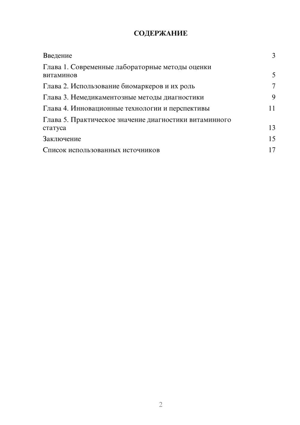 Предпросмотр реферата 2